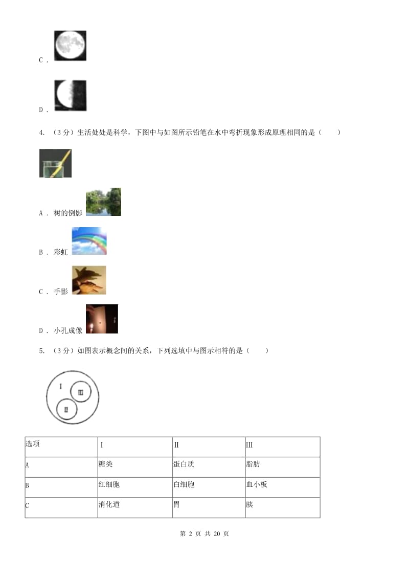 2019-2020学年九年级下学期科学第三次月考试卷D卷.doc_第2页