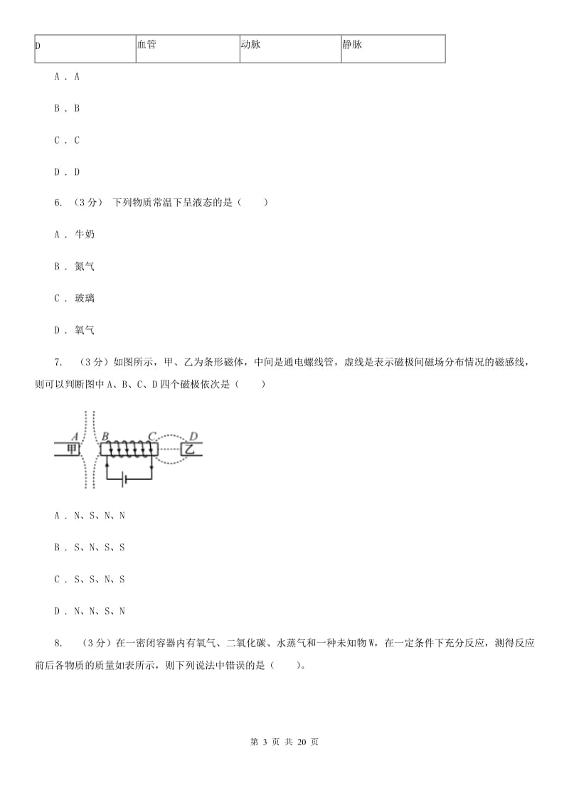 2019-2020学年九年级下学期科学第三次月考试卷D卷.doc_第3页