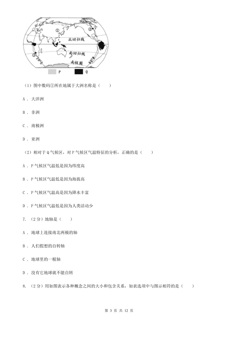 浙教版七年级科学上册：3.1地球的形状和内部结构A卷.doc_第3页