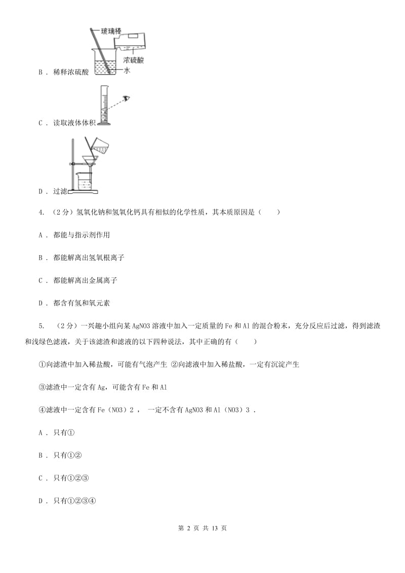 华师大版九年级上学期期中科学（化学部分）试卷（II）卷.doc_第2页