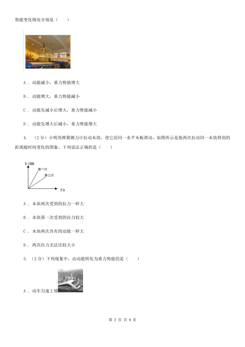 初中科学浙教版九年级上册3.2机械能B卷.doc_第2页