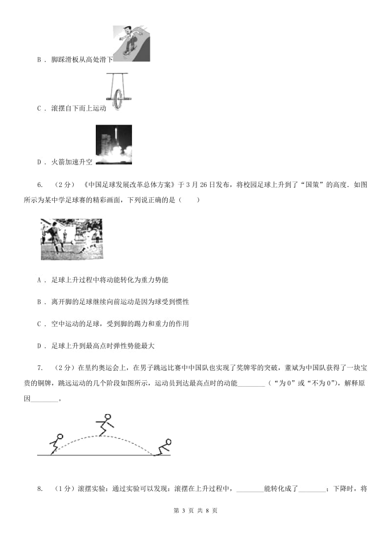 初中科学浙教版九年级上册3.2机械能B卷.doc_第3页