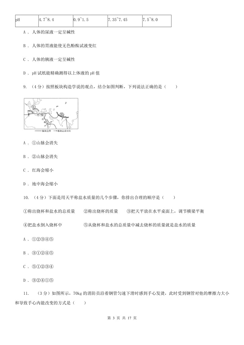 2020年科学中考模拟试卷（3）（华师大版）（I）卷.doc_第3页