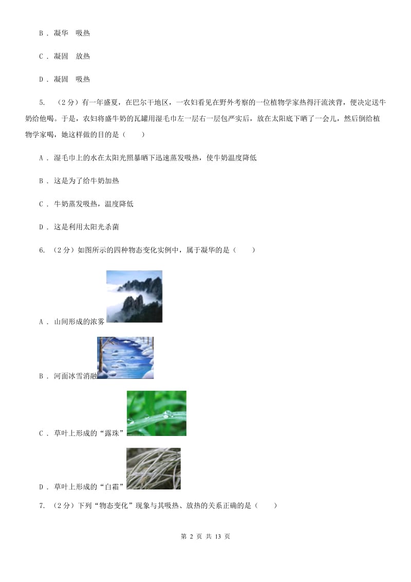 浙教版八年级上学期期中科学（物理部分）试卷A卷.doc_第2页