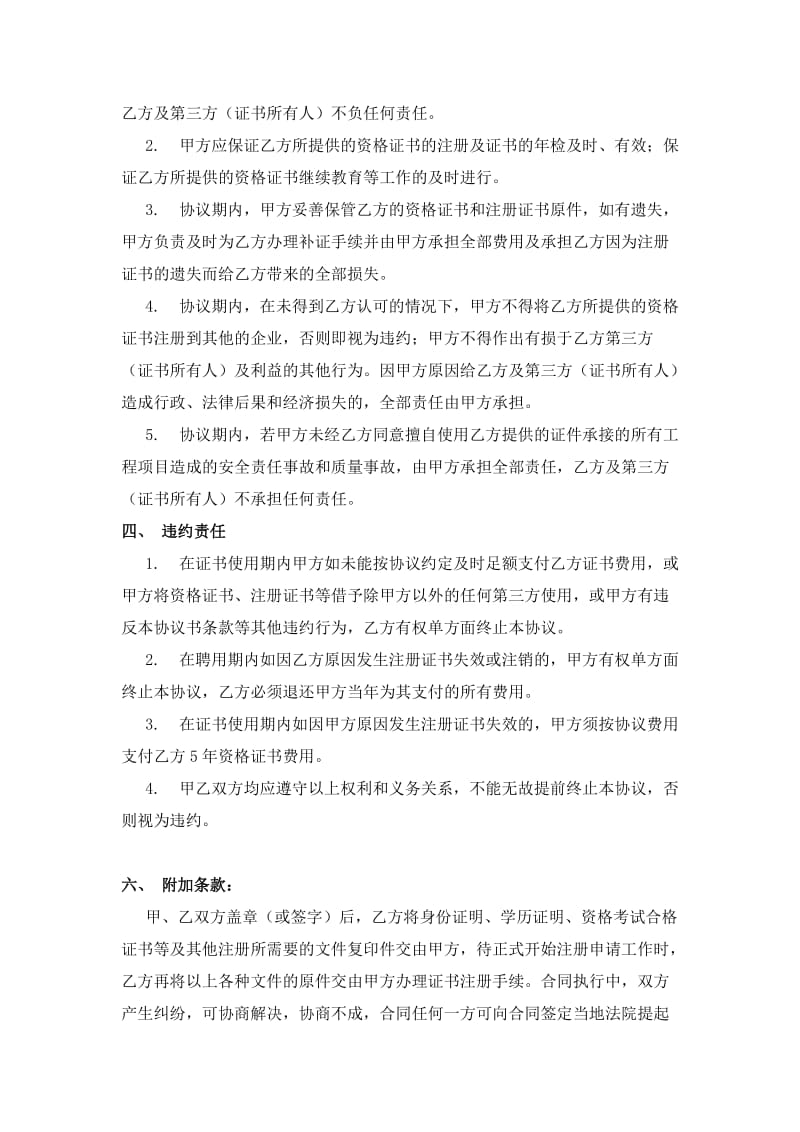 二级证书挂靠协议书.doc_第2页