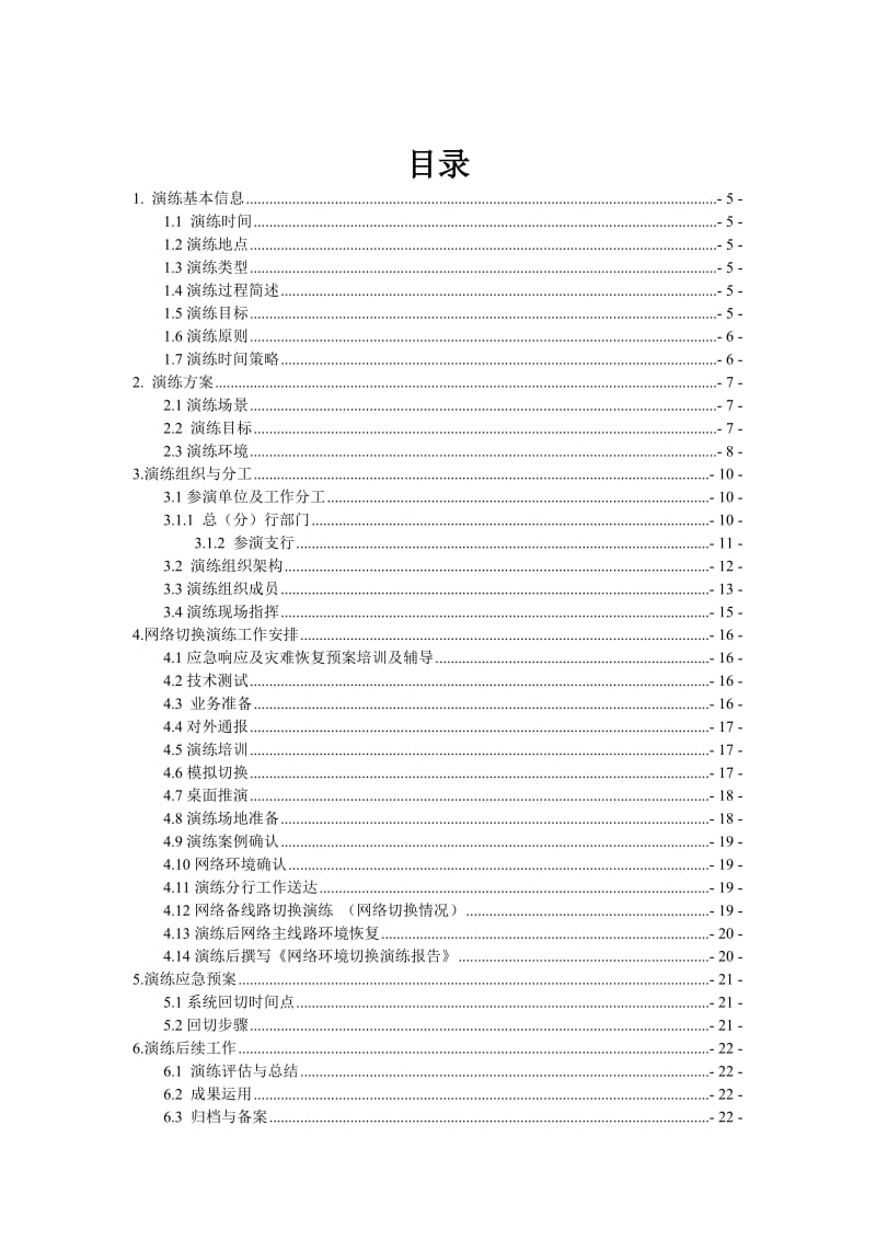 网络中心演练方案.doc_第3页