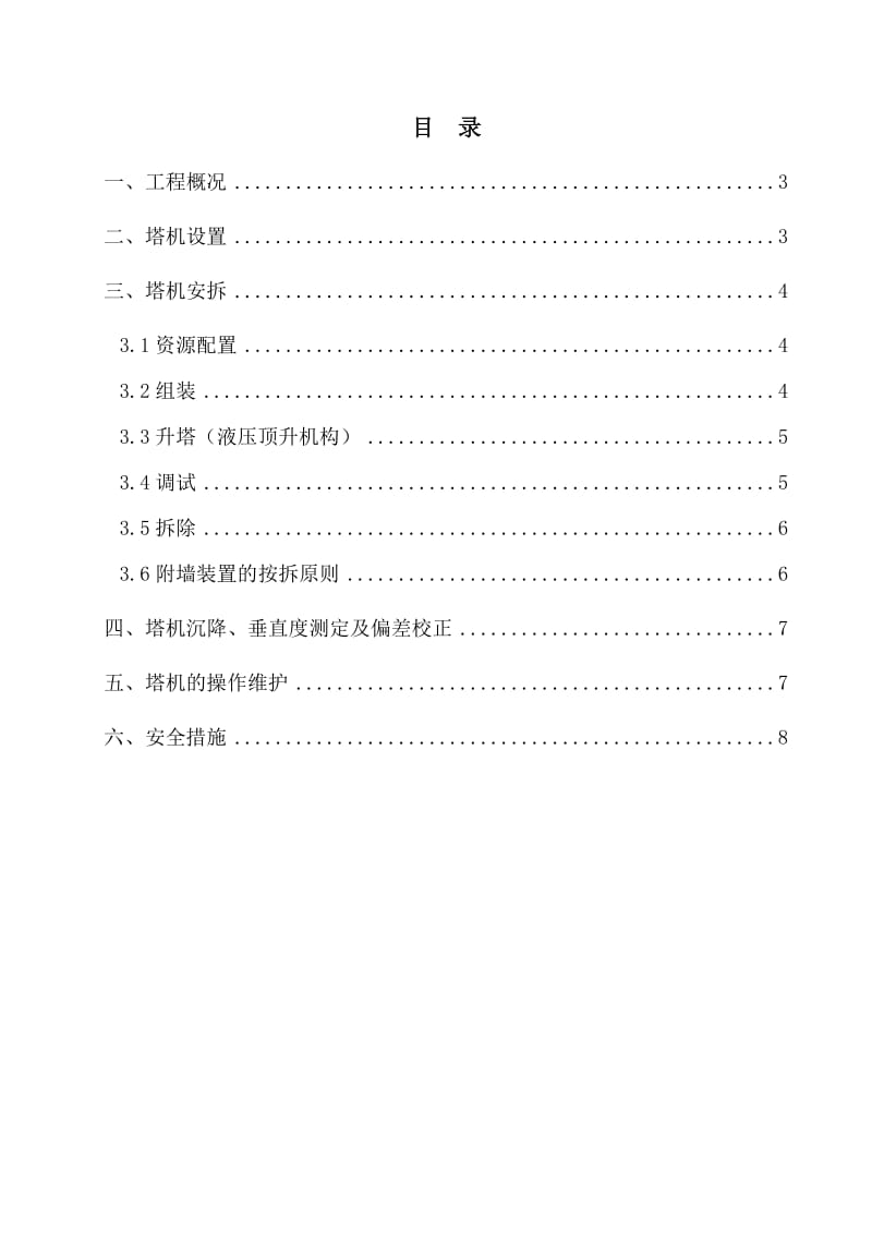 塔吊按拆方案.doc_第2页