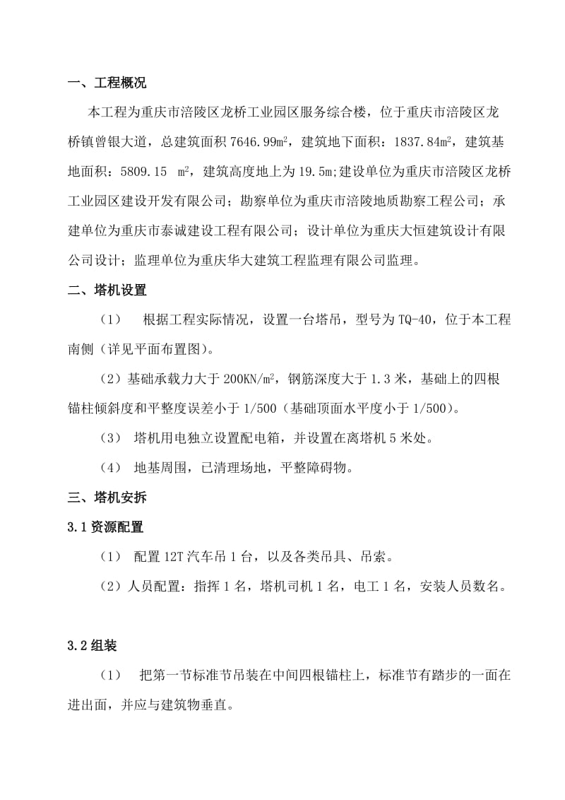 塔吊按拆方案.doc_第3页