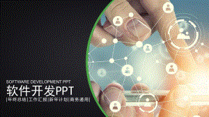 《軟件開發(fā)》PPT課件.ppt