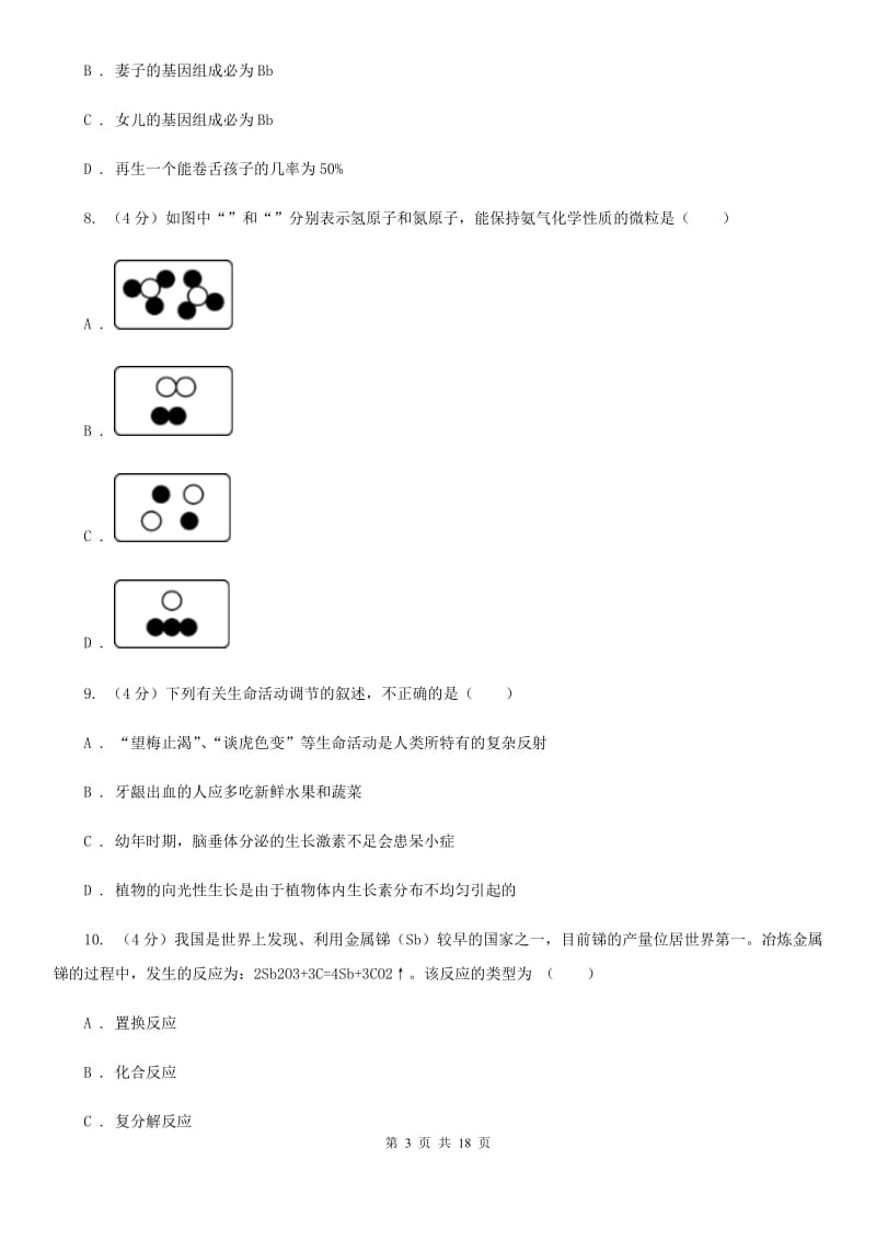 2020年初中科学学业水平测试试卷（II）卷.doc_第3页