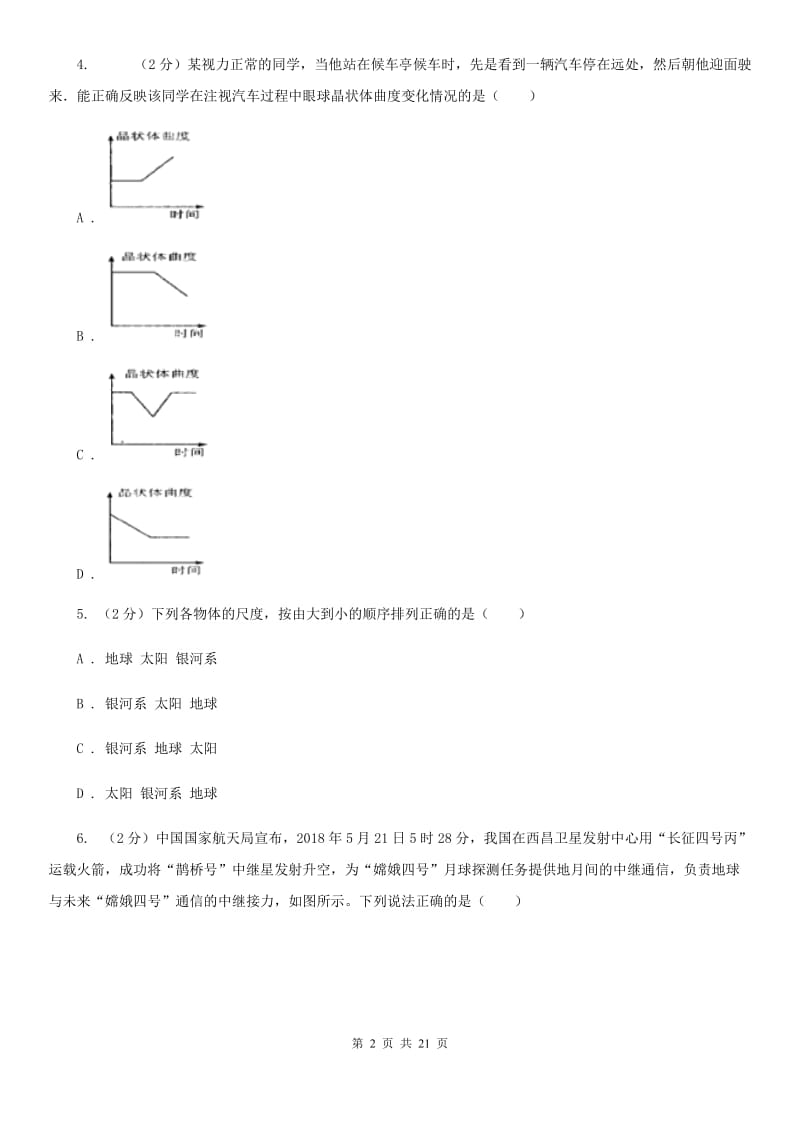 2019-2020学年七年级下学期科学期末教学质量调研试卷D卷.doc_第2页