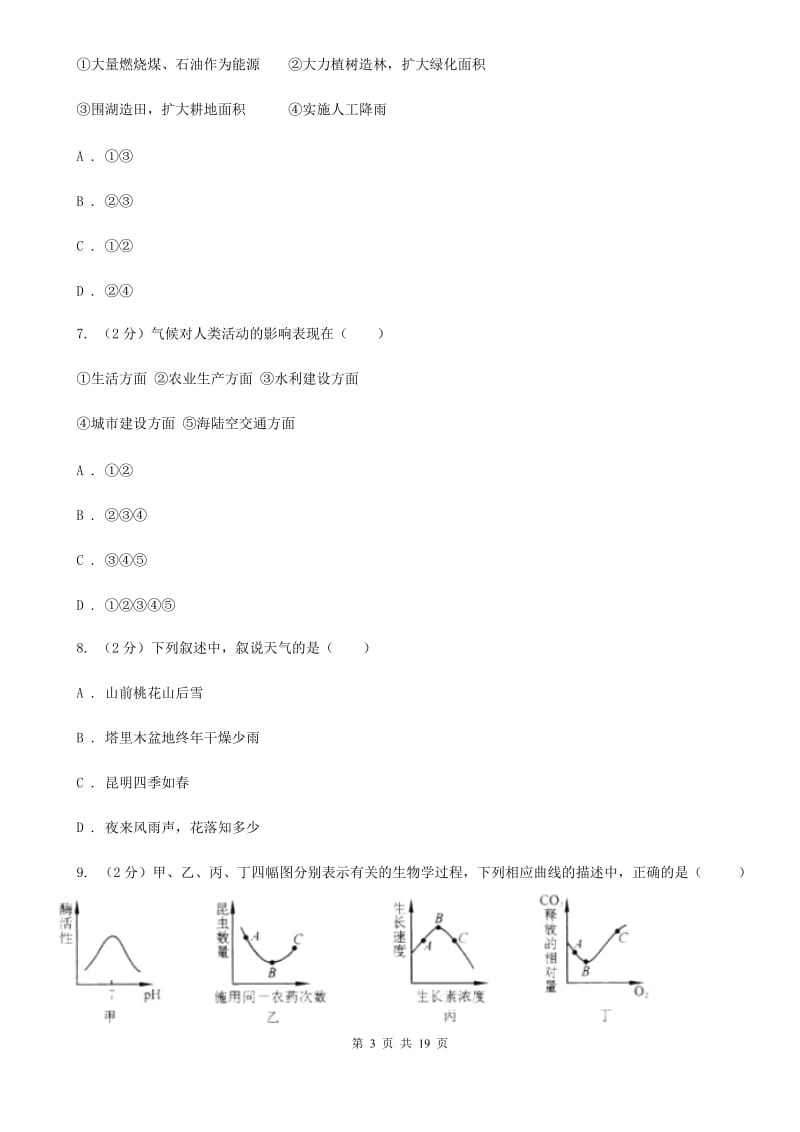 2019-2020学年浙教版科学八年级上学期期末考试模拟卷C卷.doc_第3页