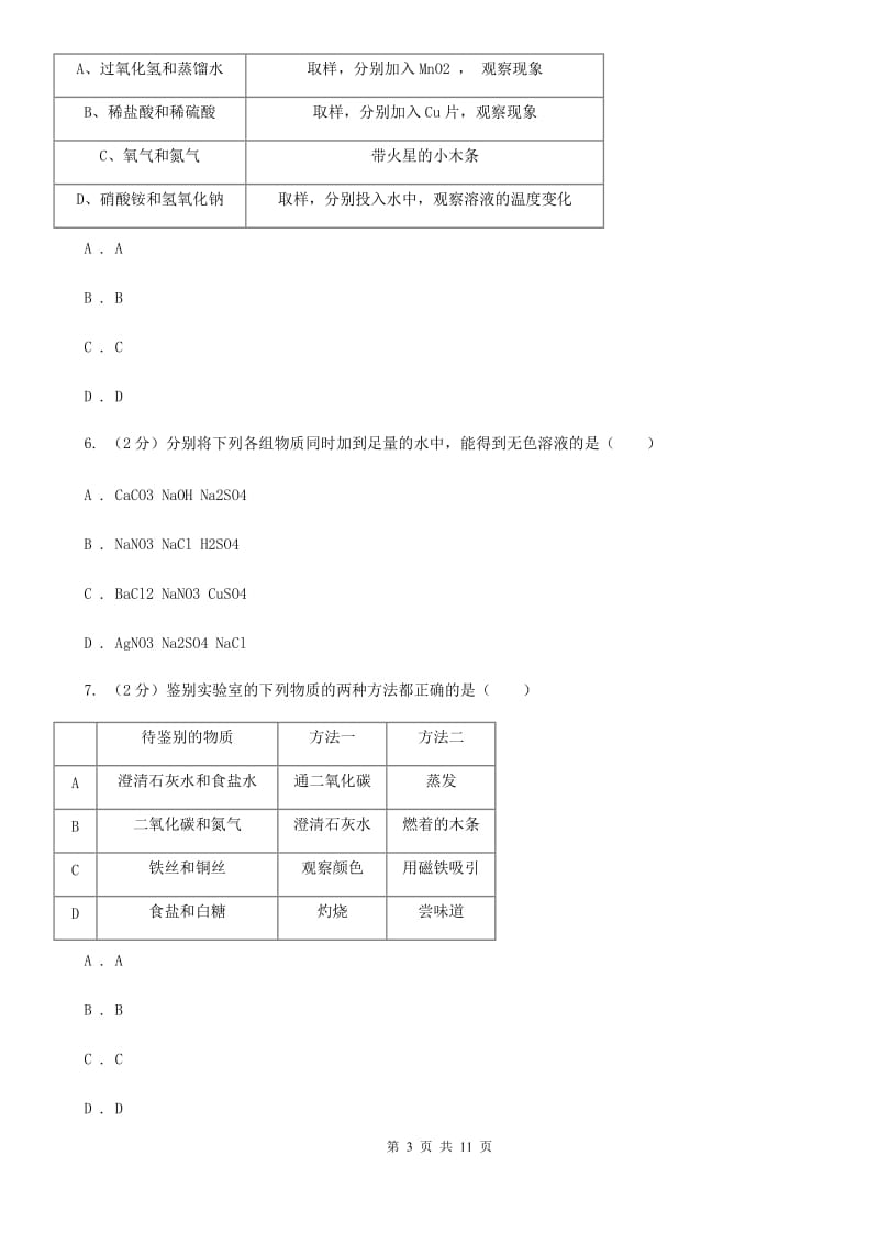 浙教版科学九年级上册第二章第五节物质的转化同步训练B卷.doc_第3页