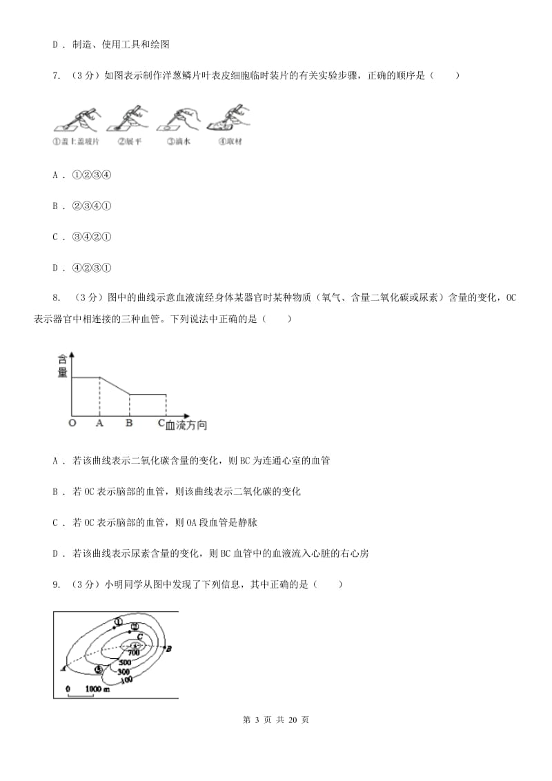 2020届浙教版2020年科学中考模拟试卷C卷.doc_第3页