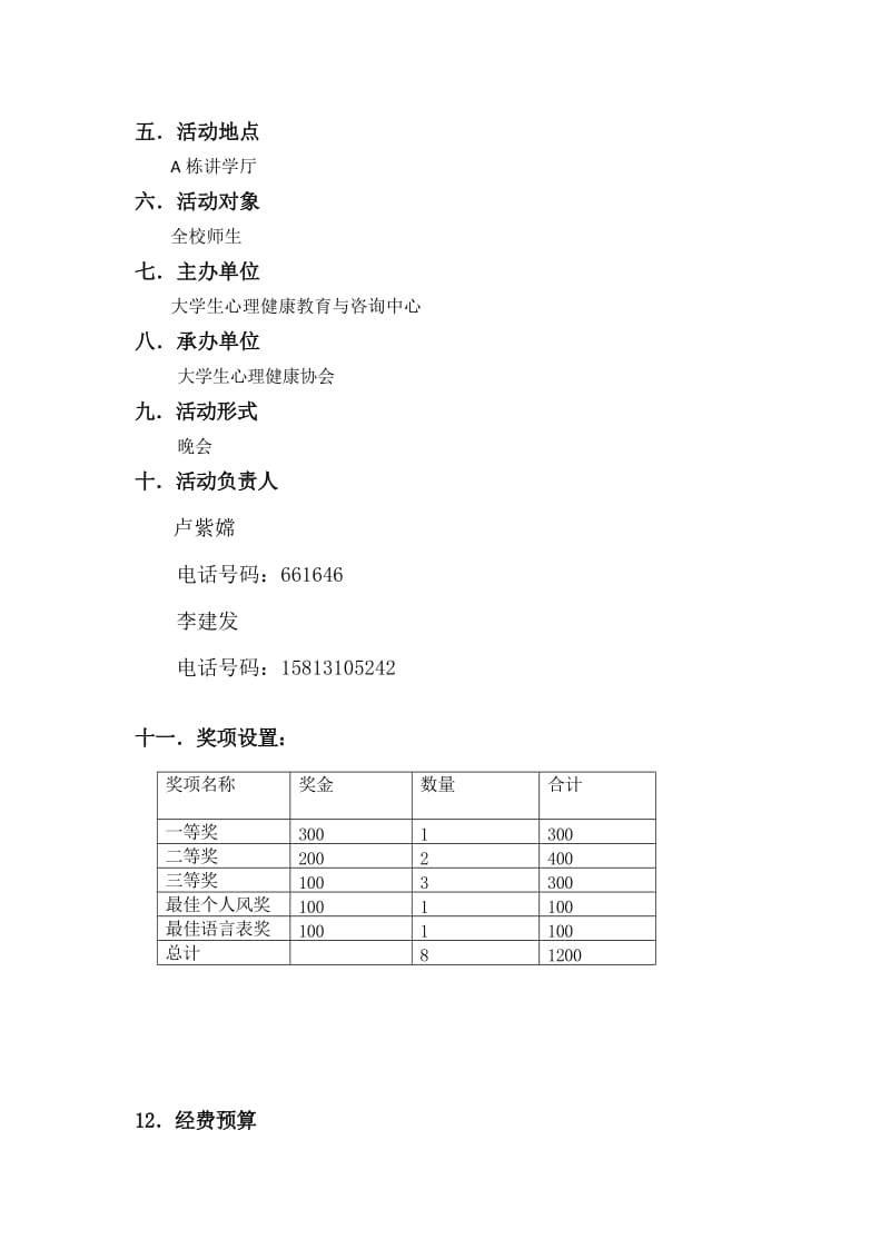 建校十周年心理演讲比赛活动方案.docx_第2页