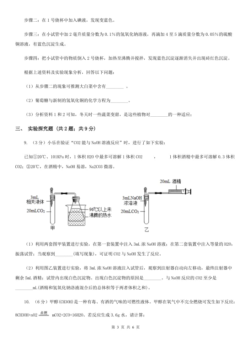 浙教版中考科学（化学部分）适应性试卷B卷.doc_第3页