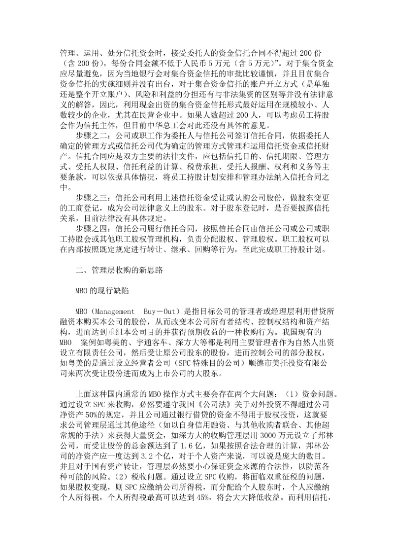 ESOP和MBO的信托解决方案.doc_第2页