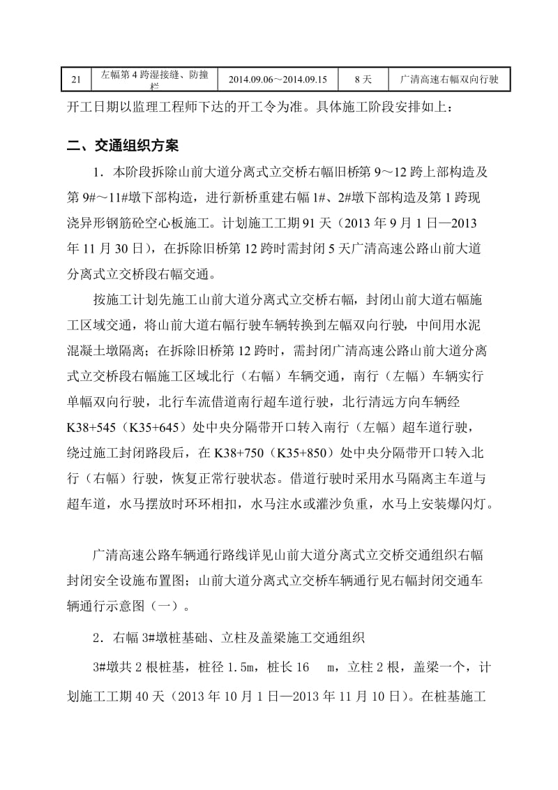 广清高速公路扩建工程A07合同段交通组织方案.doc_第3页