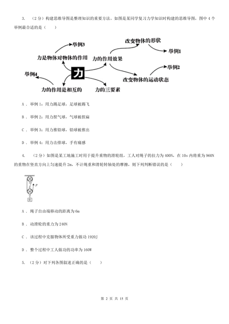 浙教版2020年中考科学试题分类汇编09：功和能B卷.doc_第2页