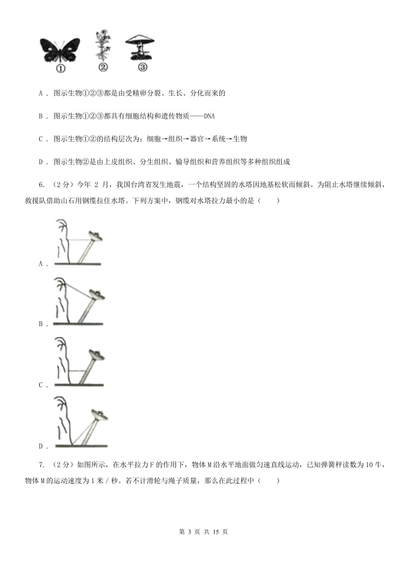 浙教版2020年中考科学试题分类汇编09：功和能B卷.doc_第3页