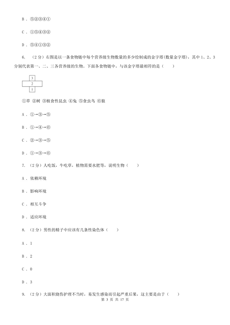 浙教版2020届九年级下学期科学第一次教学质量检测C卷.doc_第3页