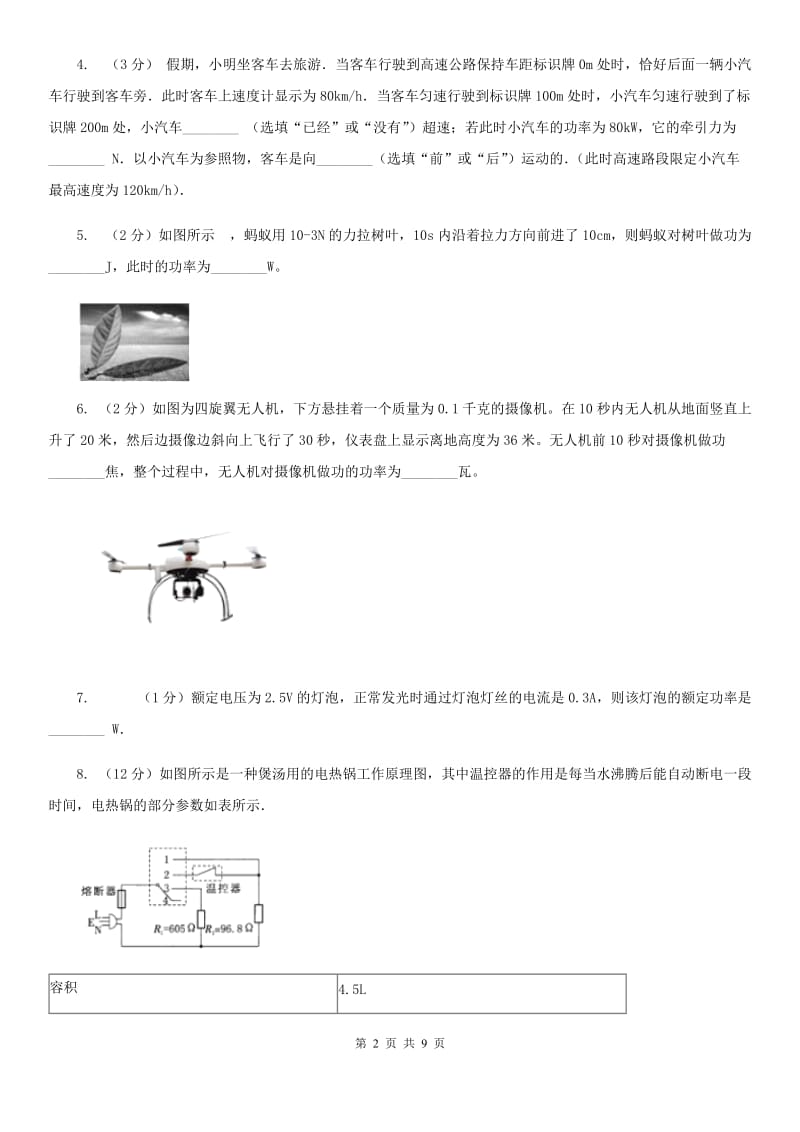 浙教版科学2019-2020学年九年级上学期3.3功率（第2课时）同步练习（II）卷.doc_第2页