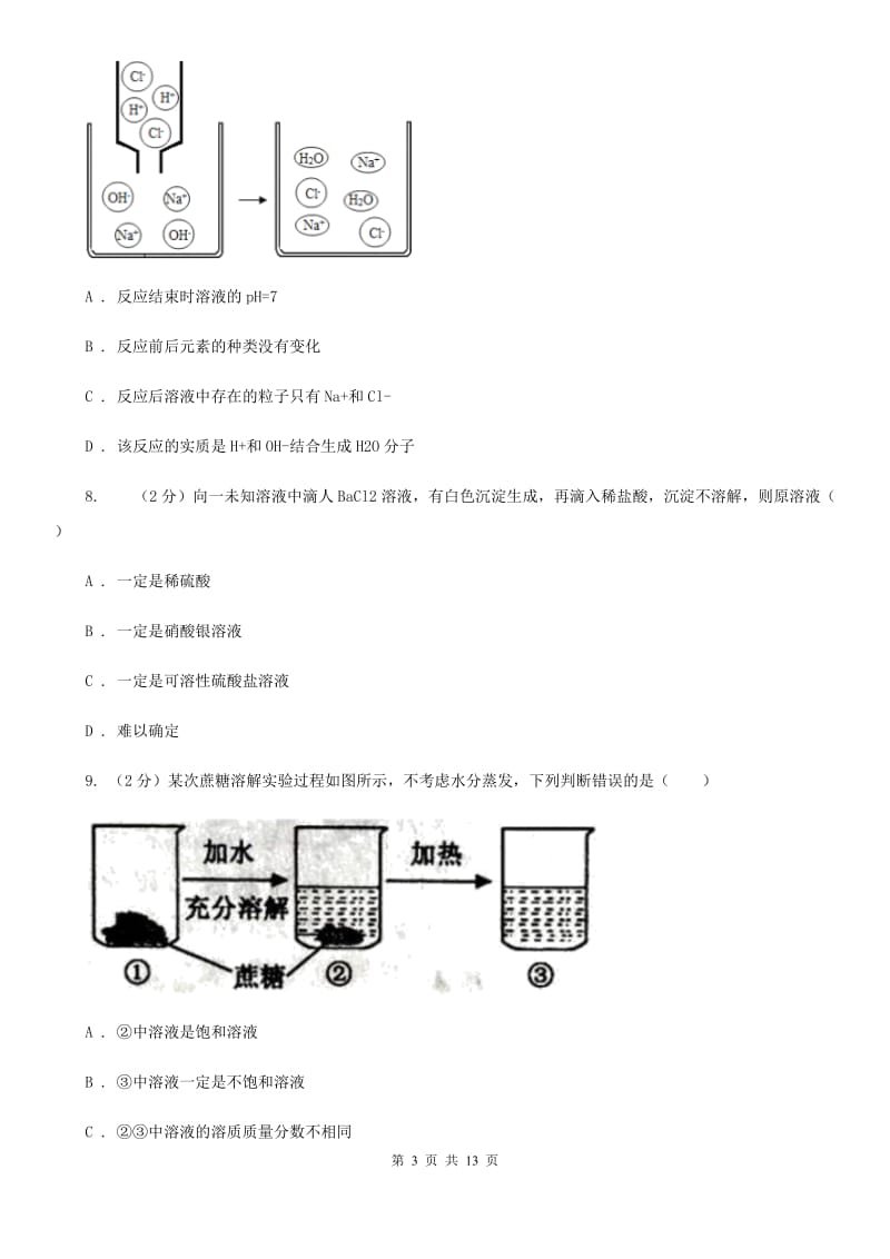 华师大版2019-2020学年科学提前招生试卷（I）卷.doc_第3页