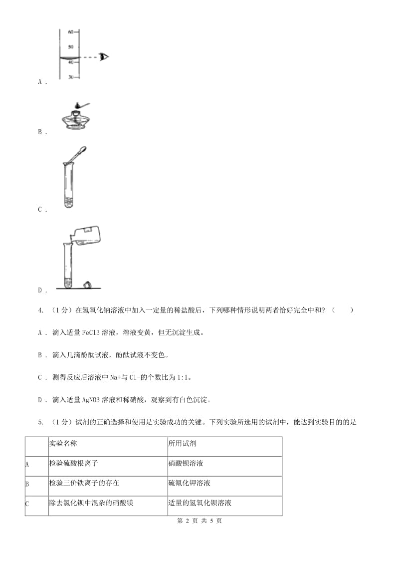 浙教版科学九年级上学期第一章分组实验　碱和盐的性质专题练习C卷.doc_第2页