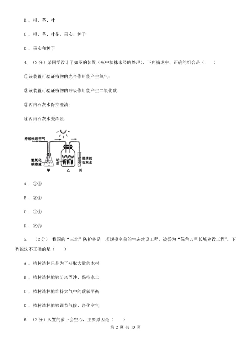 浙教版科学中考复习专题05：绿色植物的物质与能量的转换（I）卷.doc_第2页