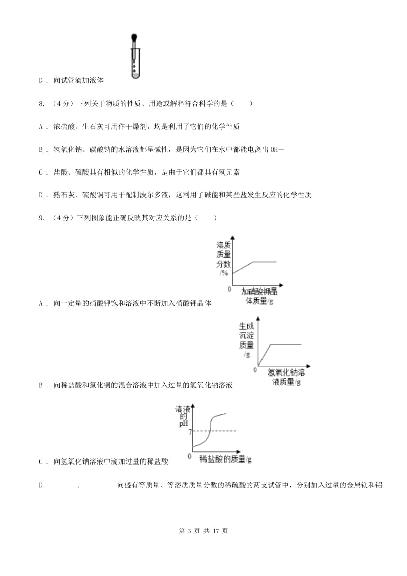 2019-2020学年九年级上学期科学第一次月考试试卷（II）卷.doc_第3页