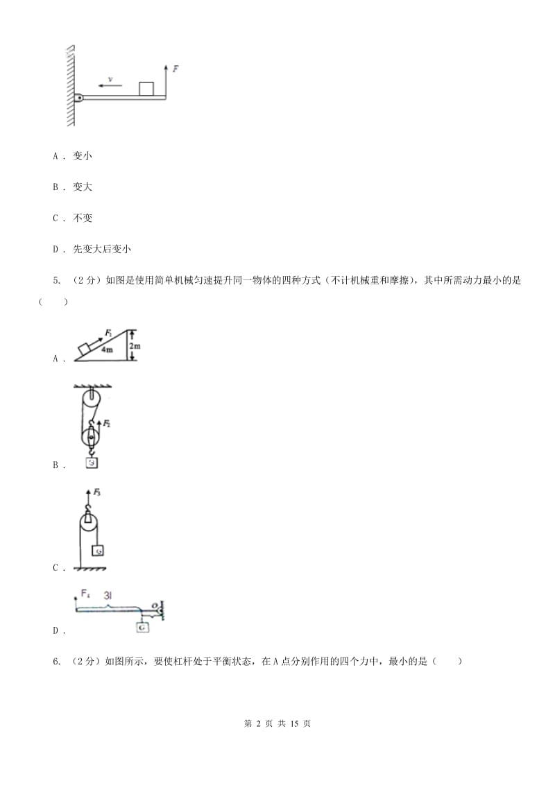 浙教版科学九年级上册 3.41 简单机械之杠杆 同步练习C卷.doc_第2页