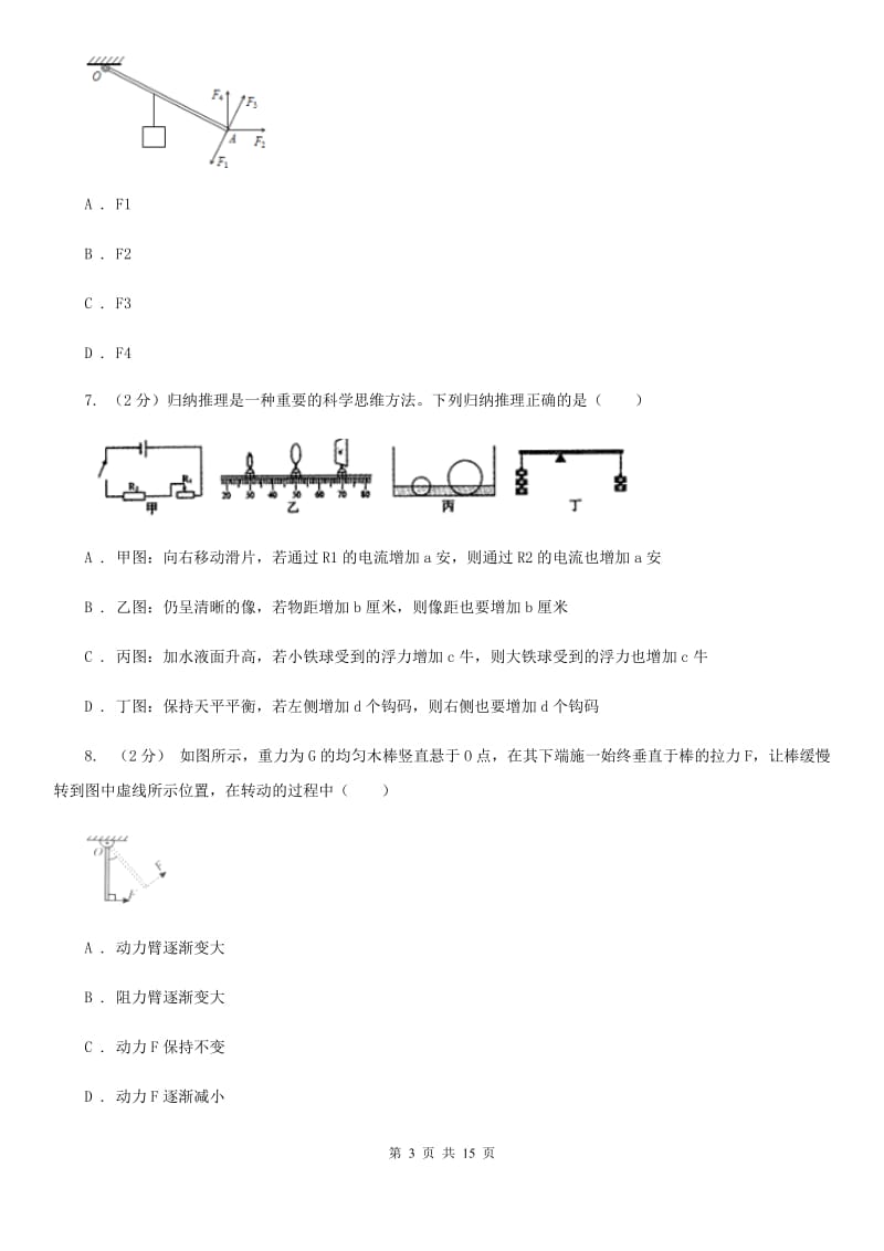 浙教版科学九年级上册 3.41 简单机械之杠杆 同步练习C卷.doc_第3页