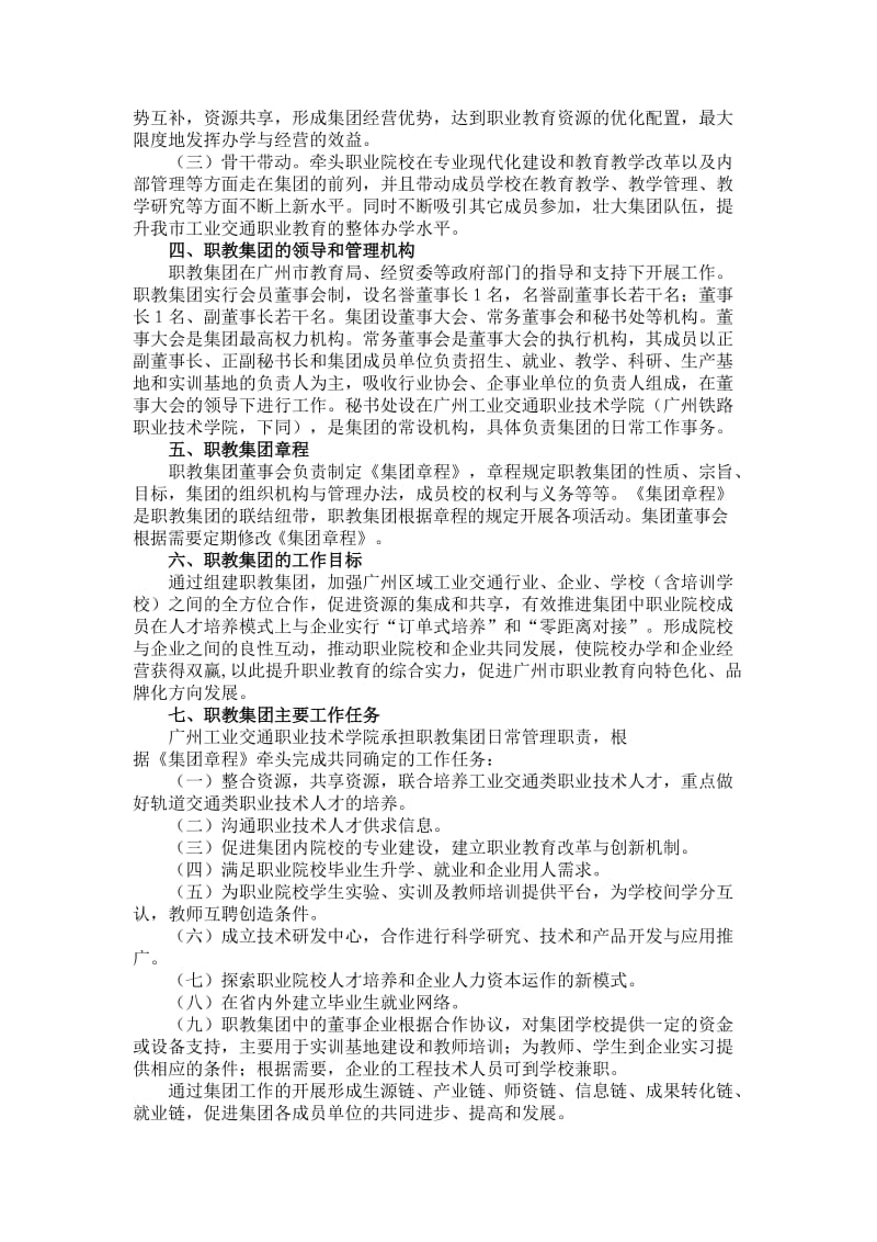 《广州工业交通职业教育集团》组建方案.doc_第2页