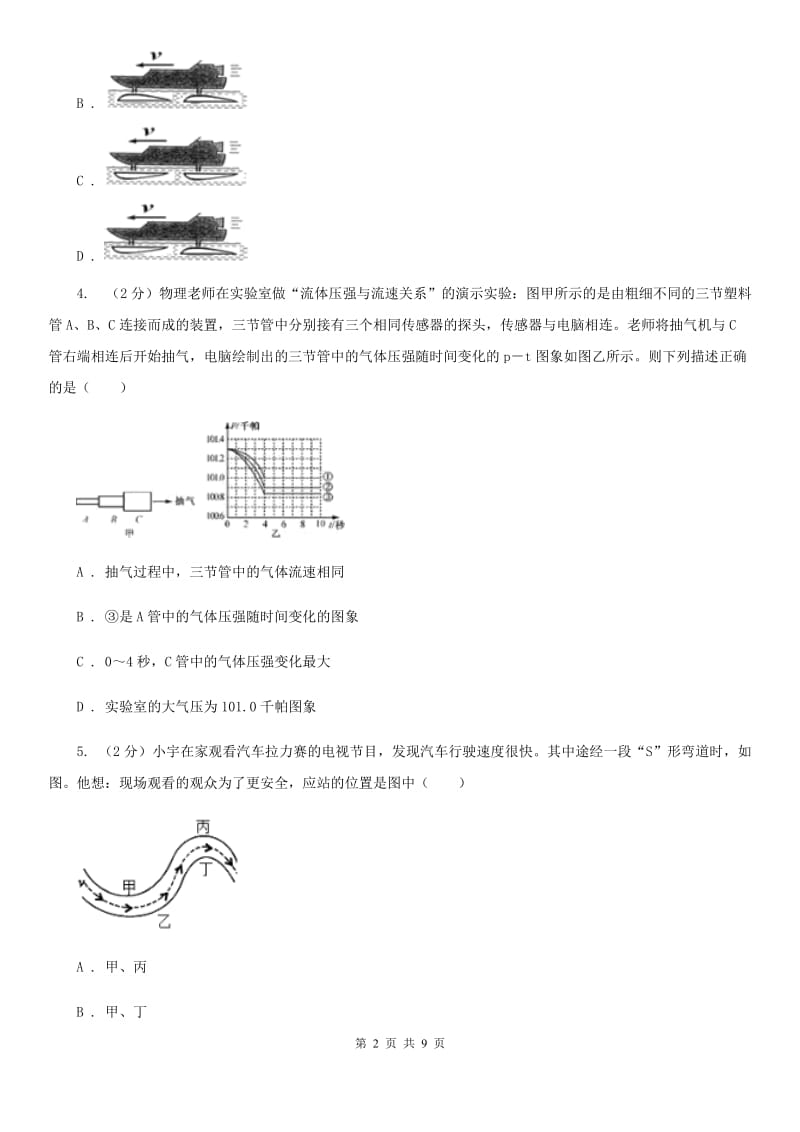 华师大版科学八年级上册2.4 流体压强与流速的关系（I）卷_第2页