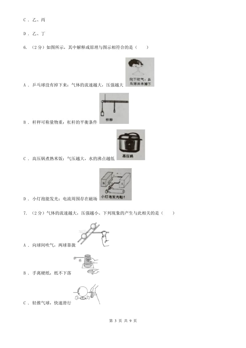 华师大版科学八年级上册2.4 流体压强与流速的关系（I）卷_第3页