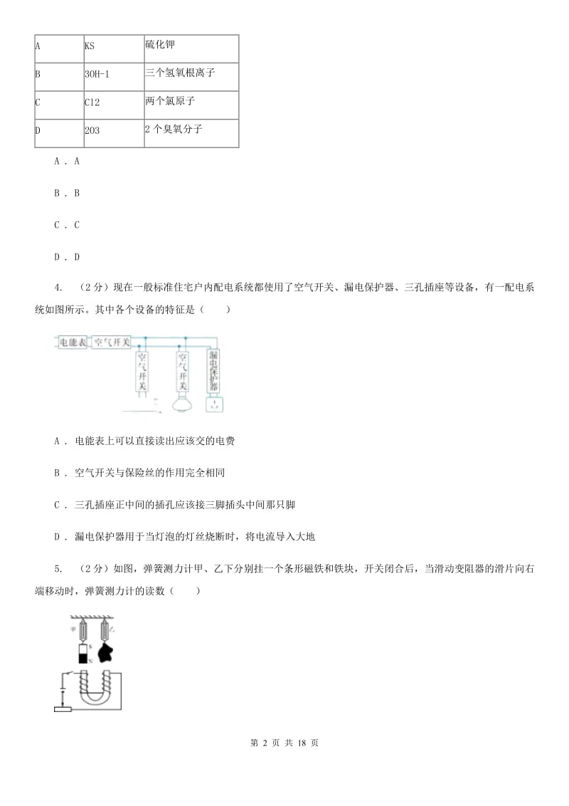 2020届中考试卷B（1.1～3.1）C卷.doc_第2页