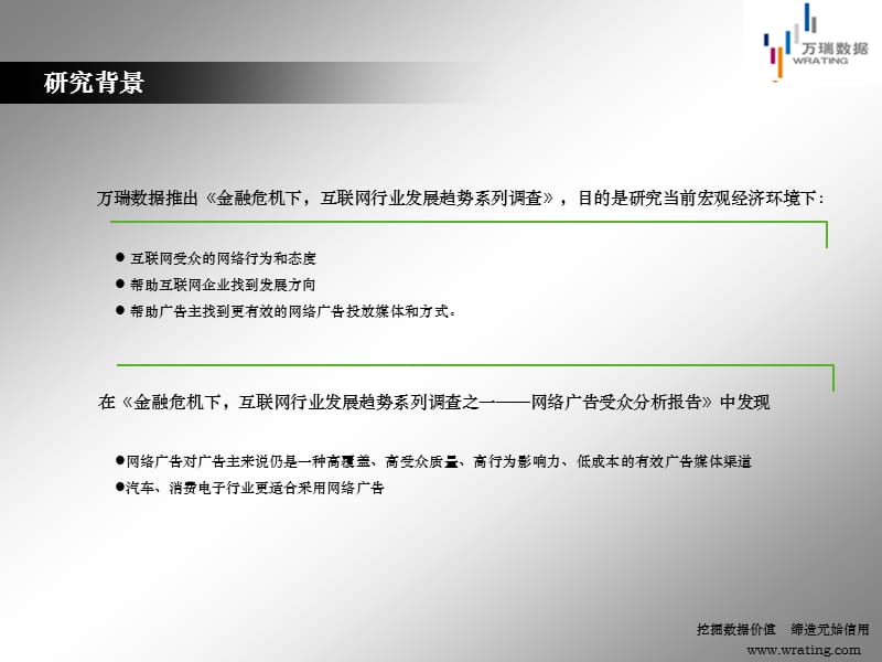 汽车垂直网站营销价值分析报告.ppt_第2页