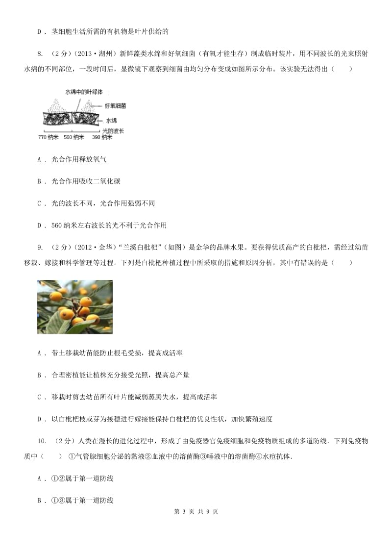 北师大版2020年科学中考复习专题：植物的光合作用和呼吸作用B卷.doc_第3页