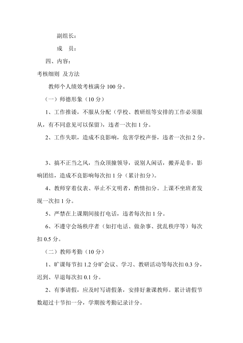 学校教师绩效工资考核发放方案.doc_第2页