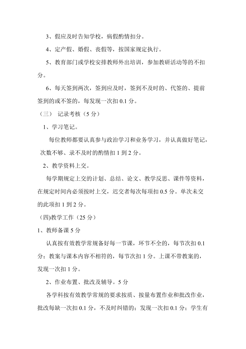 学校教师绩效工资考核发放方案.doc_第3页