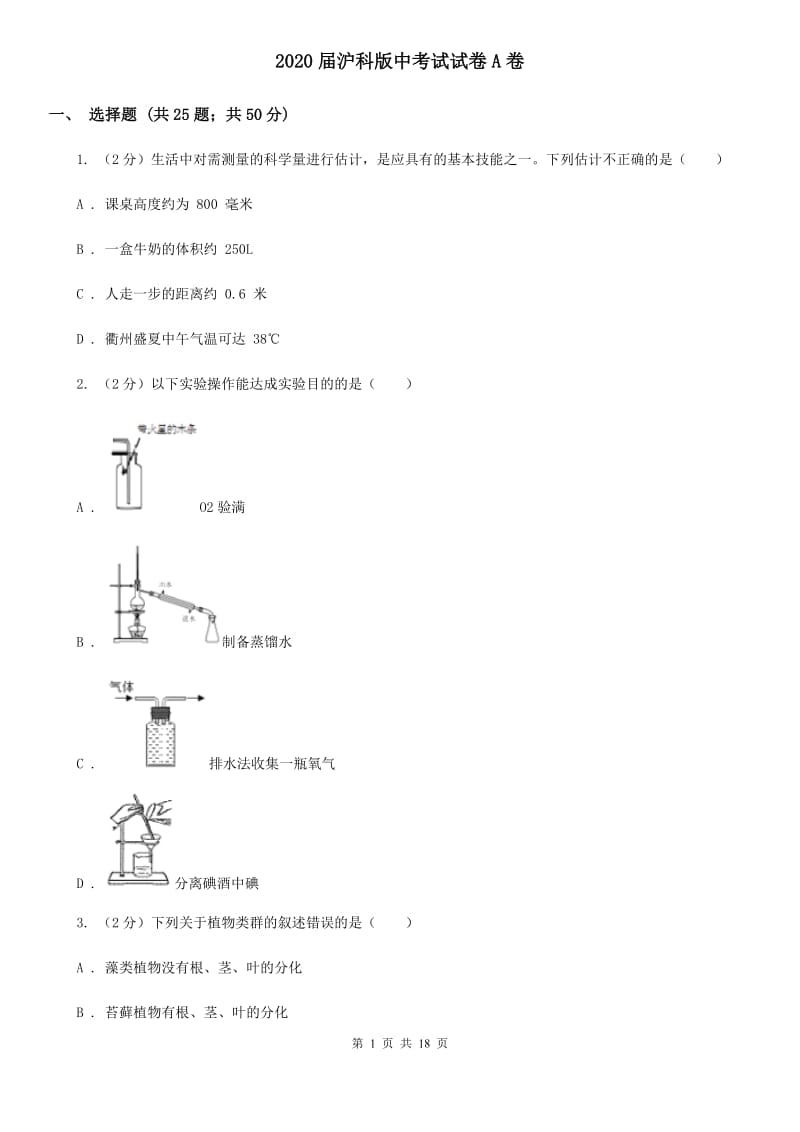 2020届沪科版中考试试卷A卷.doc_第1页