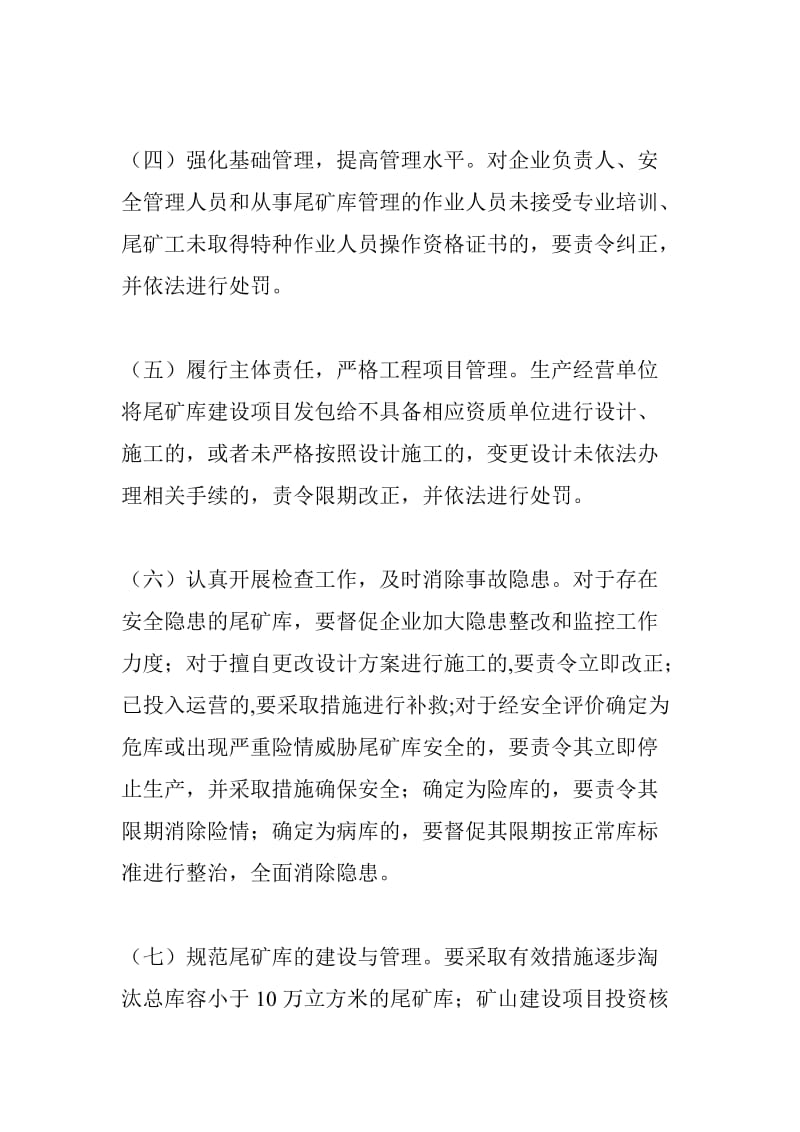 云南省尾矿库专项整治行动实施方案.doc_第3页