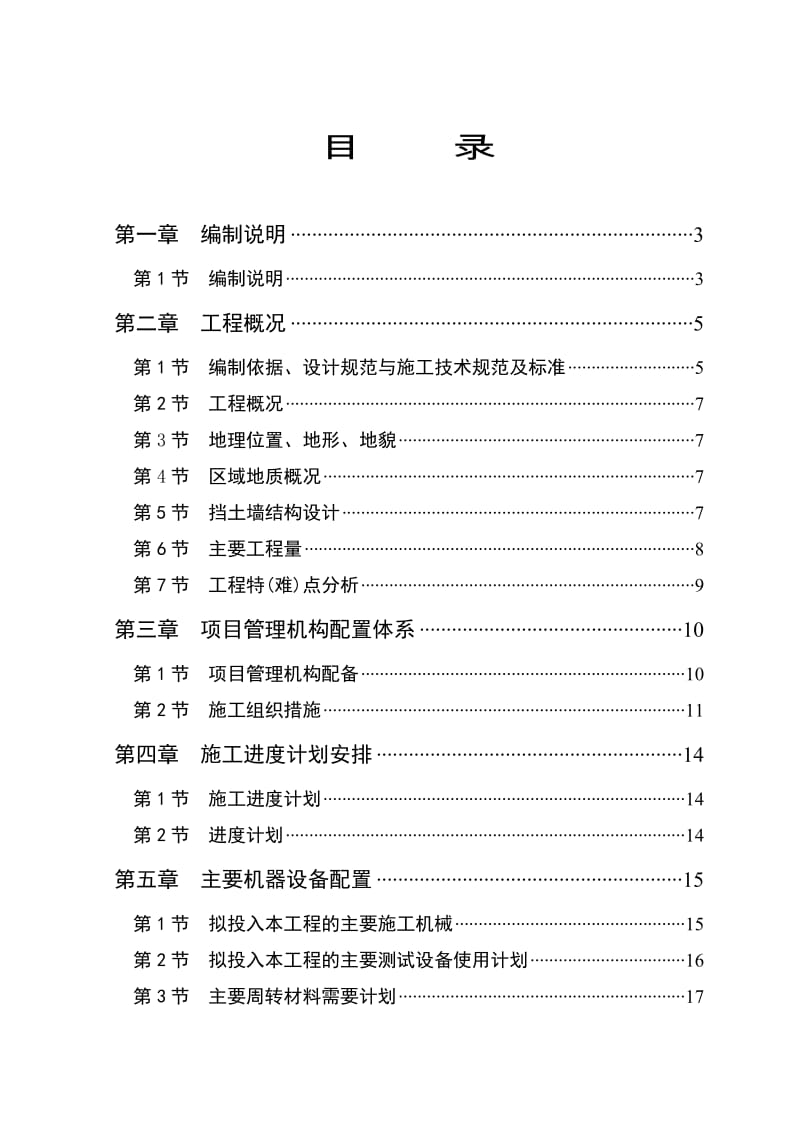 吉利挡土墙施工方案.doc_第1页