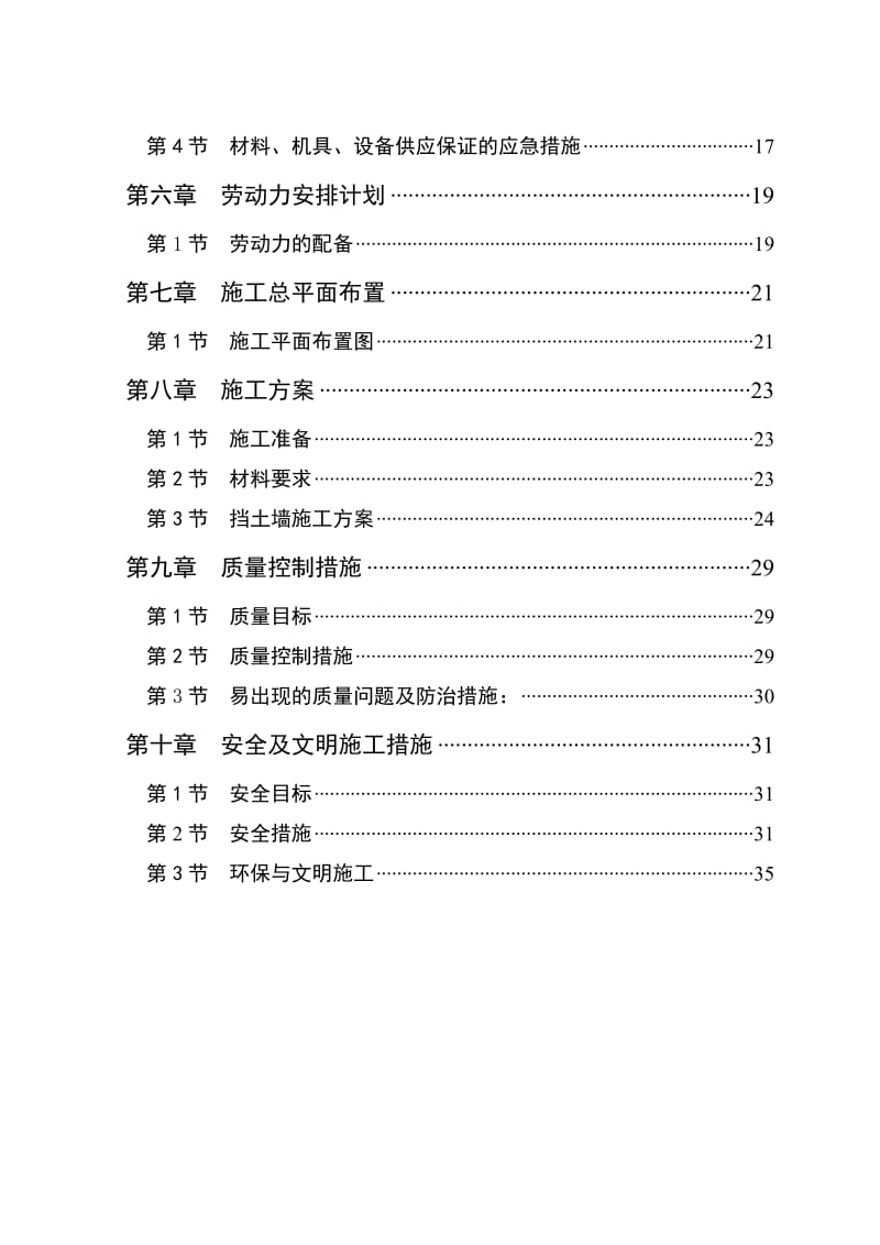 吉利挡土墙施工方案.doc_第2页