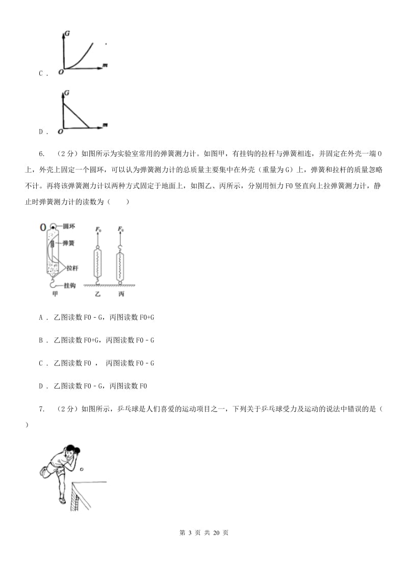 沪科版2019-2020学年八年级上学期科学期中考试试卷（1-2）（II）卷.doc_第3页