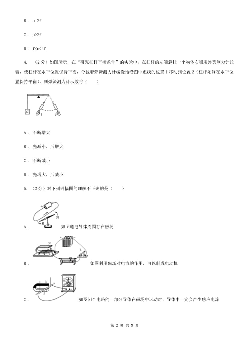 浙教版中考科学（物理部分）试卷（5月份）D卷.doc_第2页