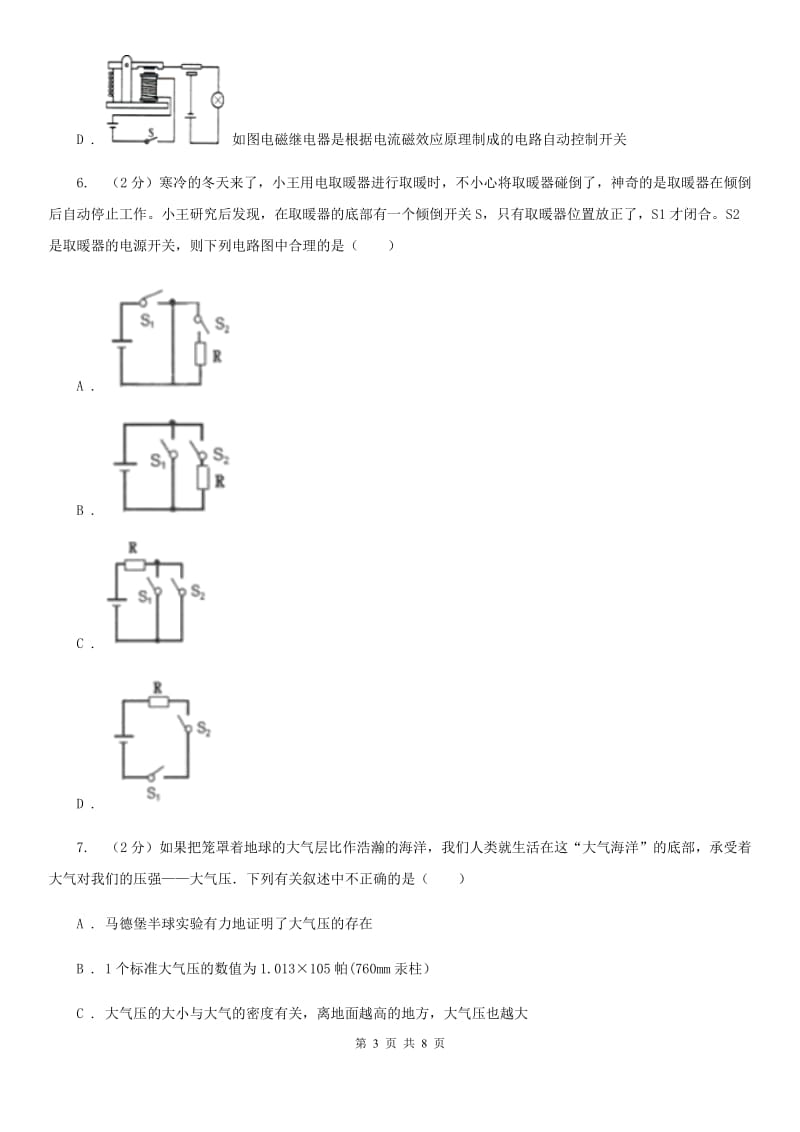 浙教版中考科学（物理部分）试卷（5月份）D卷.doc_第3页