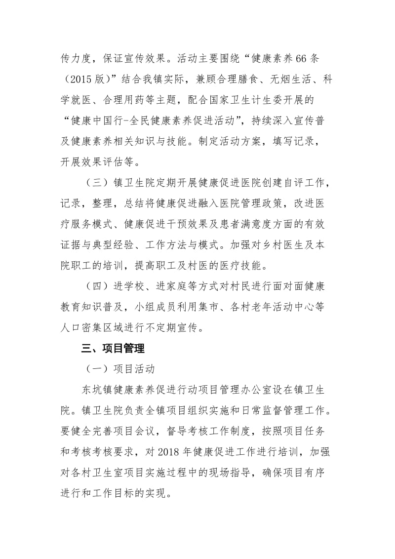 健康素养服务项目工作实施方案.doc_第2页