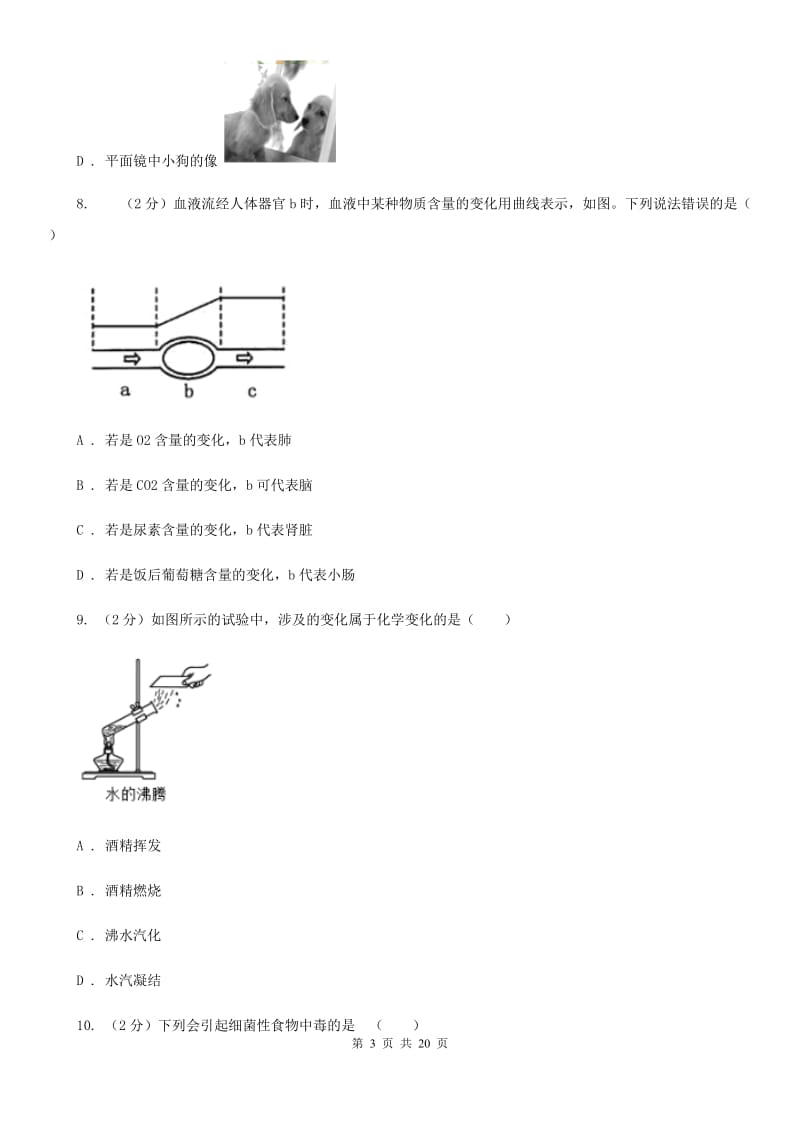 浙教版2020年中考科学全预测试卷（5）（II）卷.doc_第3页