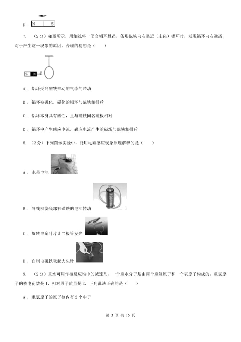 牛津上海版2019-2020学年八年级下学期科学教学质量检测（一）D卷.doc_第3页